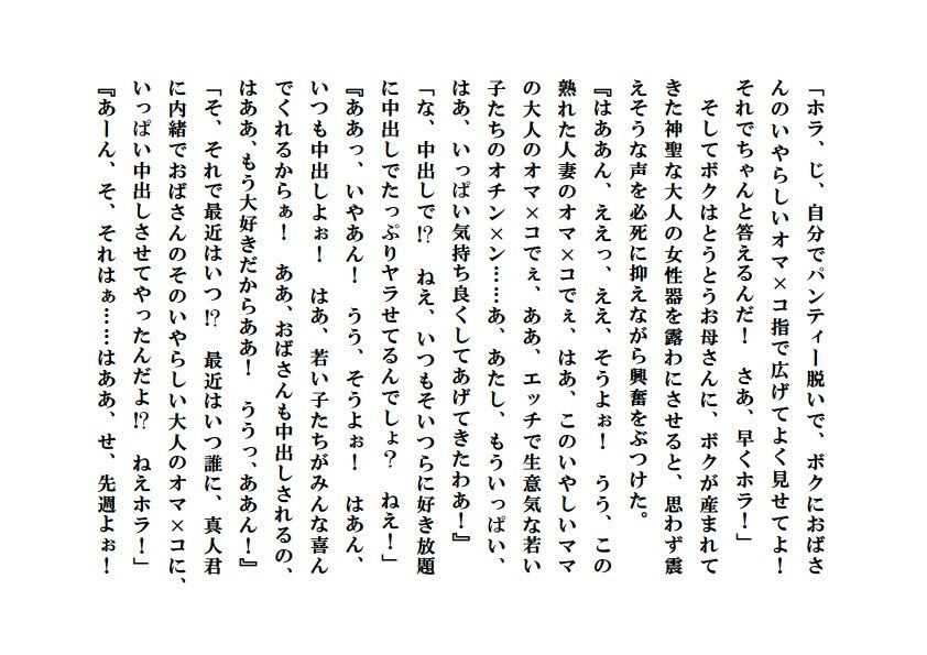 サンプル画像2:天然淫母さゆり【外伝】～再見・僕の淫らなお母さん(ミドリ座) [d_146541]