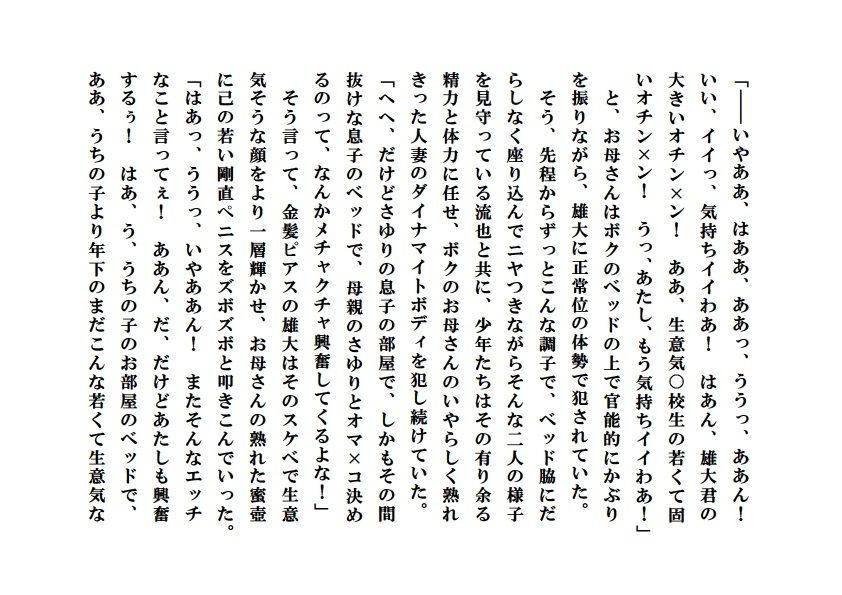 サンプル画像4:天然淫母さゆり【外伝】～再見・僕の淫らなお母さん(ミドリ座) [d_146541]