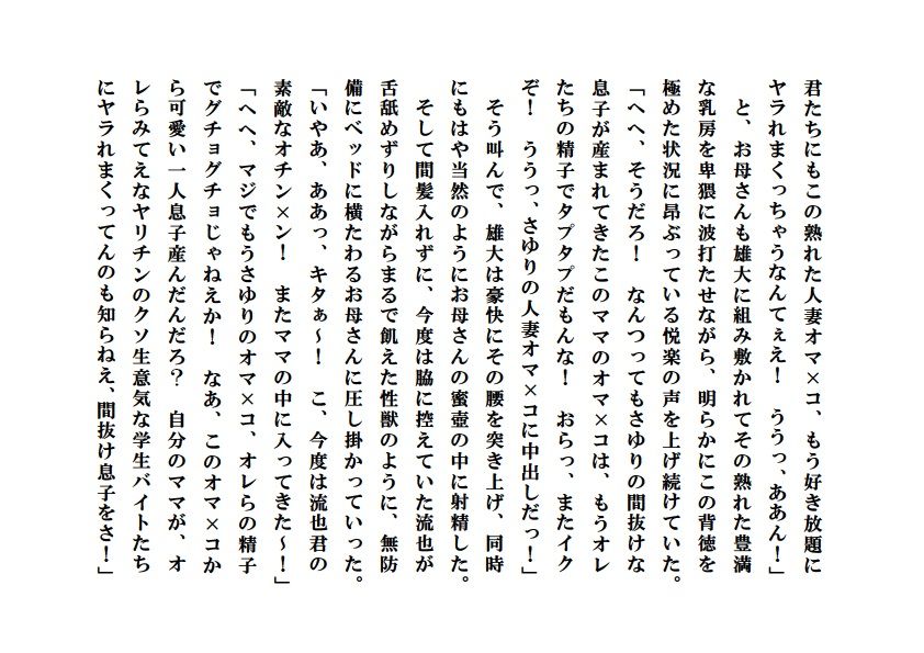 サンプル画像5:天然淫母さゆり【外伝】～再見・僕の淫らなお母さん(ミドリ座) [d_146541]