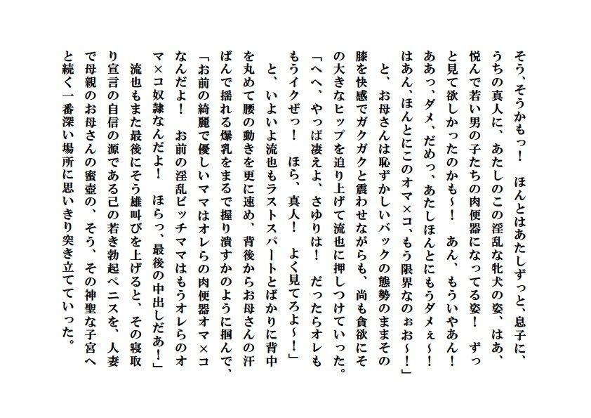 サンプル画像6:天然淫母さゆり【外伝】～再見・僕の淫らなお母さん(ミドリ座) [d_146541]