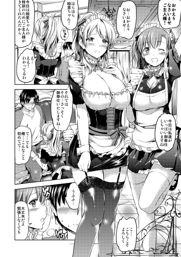 サンプル画像5:メイドライブ！アイドル達のメイド接待館 総集編(黒ねこ赤リボン) [d_146546]