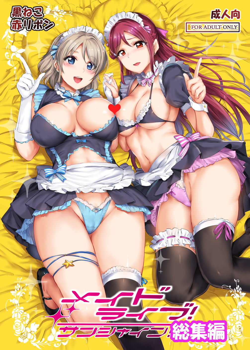 サンプル画像1:メイドライブ！サンシャイン！！総集編(黒ねこ赤リボン) [d_146548]
