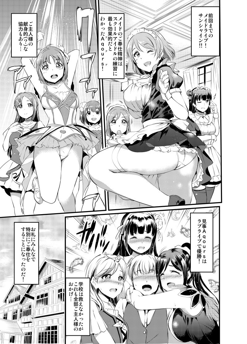 サンプル画像2:メイドライブ！サンシャイン！！総集編(黒ねこ赤リボン) [d_146548]