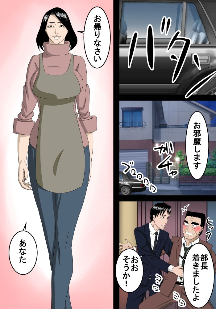 サンプル画像1:上司を家まで送り届けたのでお礼に奥さんを頂きます(SST) [d_146557]