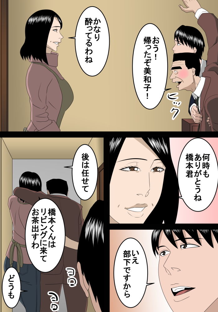 サンプル画像2:上司を家まで送り届けたのでお礼に奥さんを頂きます(SST) [d_146557]