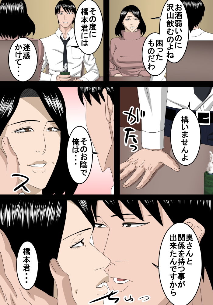 サンプル画像4:上司を家まで送り届けたのでお礼に奥さんを頂きます(SST) [d_146557]