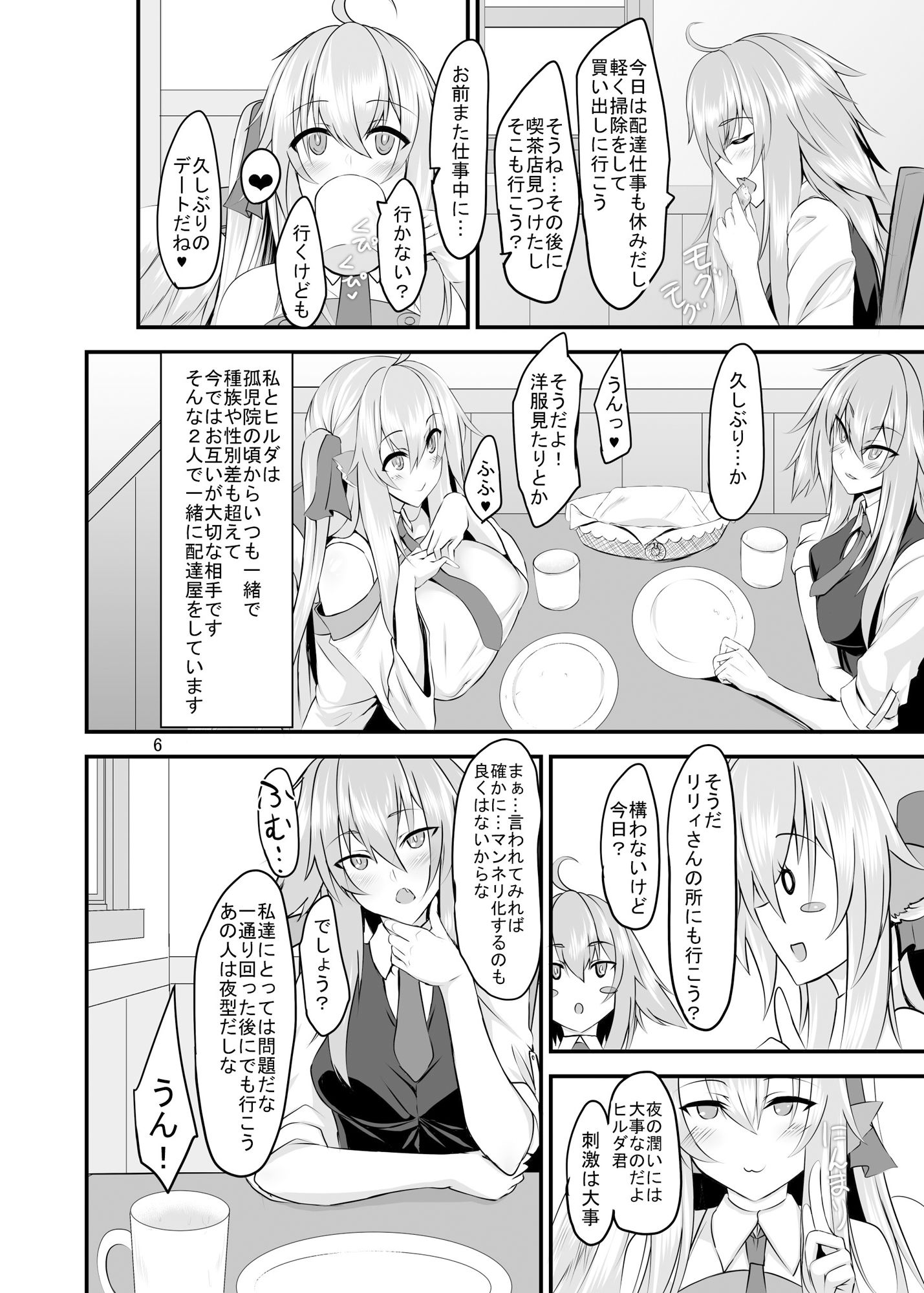 サンプル画像2:配達屋のつがいは双華に艶めく -犬っ娘と羽根っ娘のふたなり化濃厚幸せ交尾-(そろのさん家) [d_146563]
