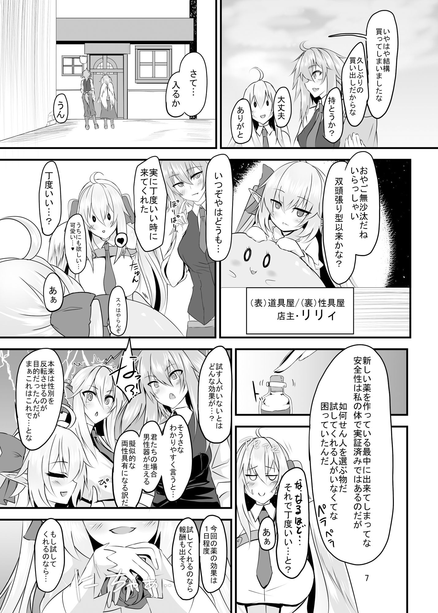 サンプル画像3:配達屋のつがいは双華に艶めく -犬っ娘と羽根っ娘のふたなり化濃厚幸せ交尾-(そろのさん家) [d_146563]