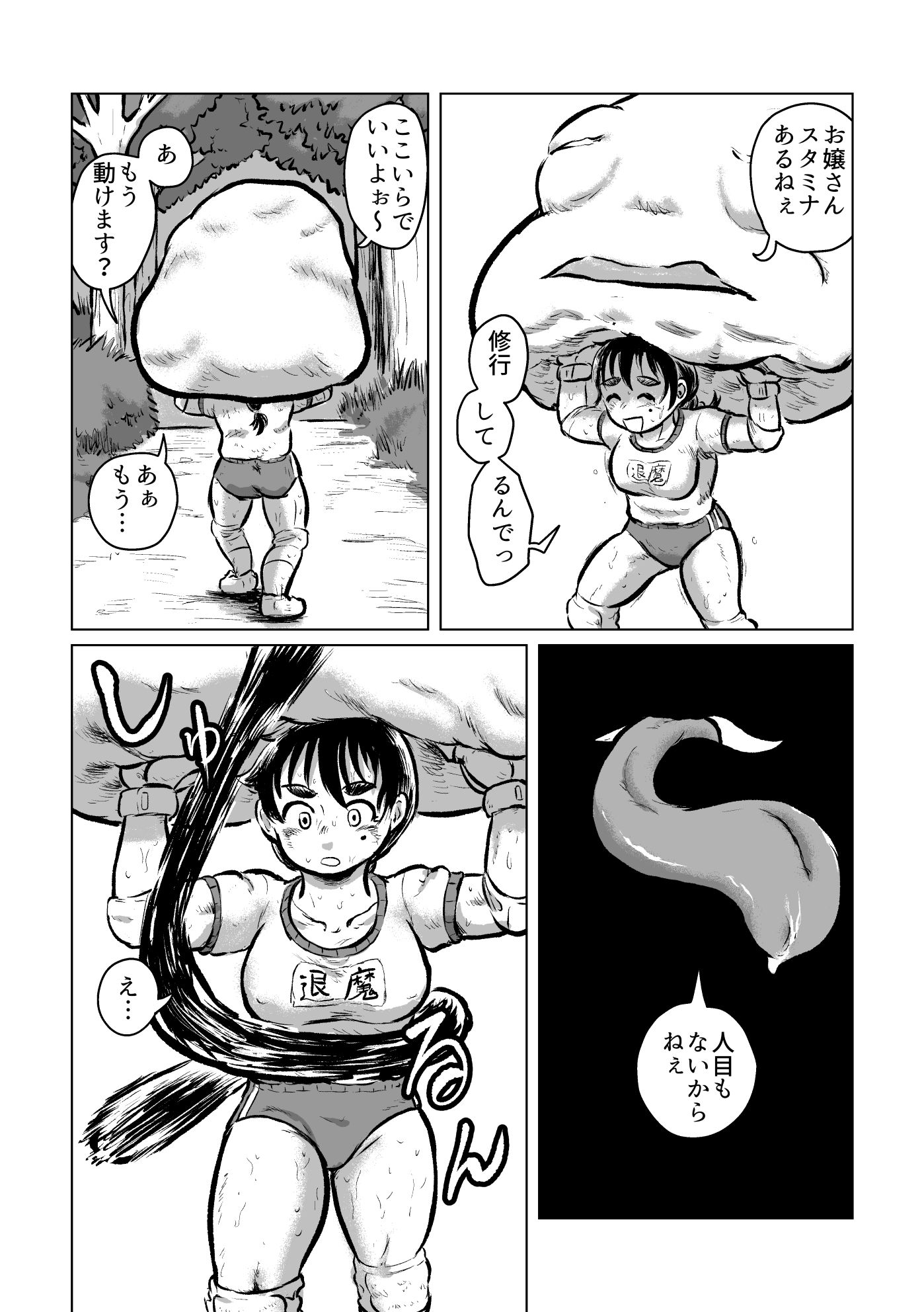 サンプル画像5:退魔士の娘(まよふん) [d_146568]