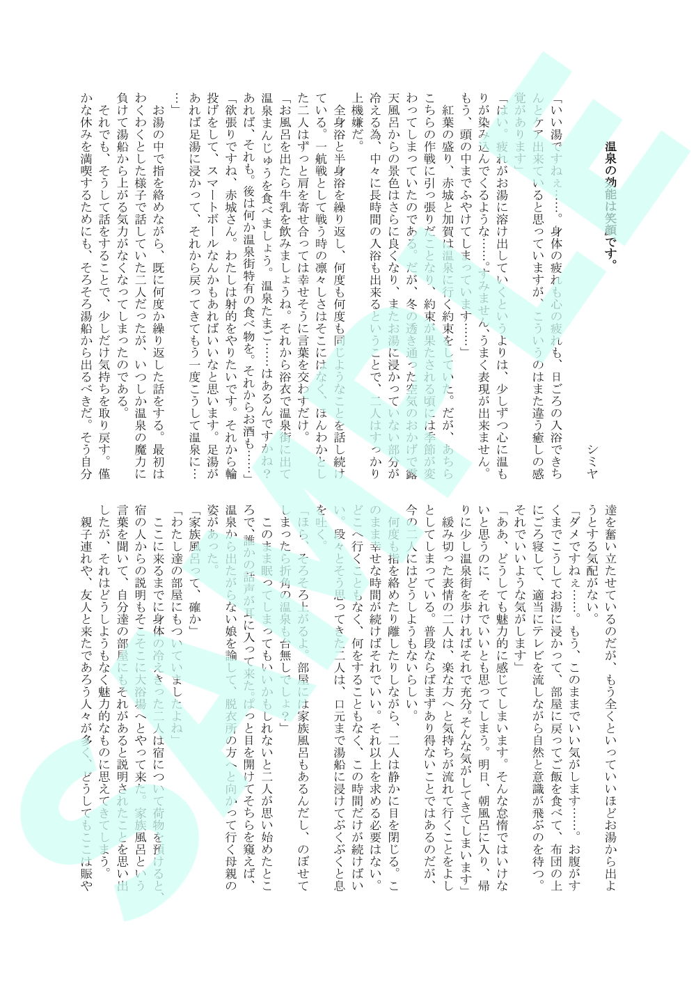 サンプル画像6:ようこそ百合温泉郷へ(湖畔のみやげ屋) [d_146576]