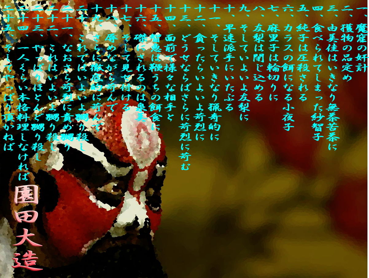 サンプル画像1:上海的パノラマ館の惨夢(爆田鶏書肆) [d_146580]