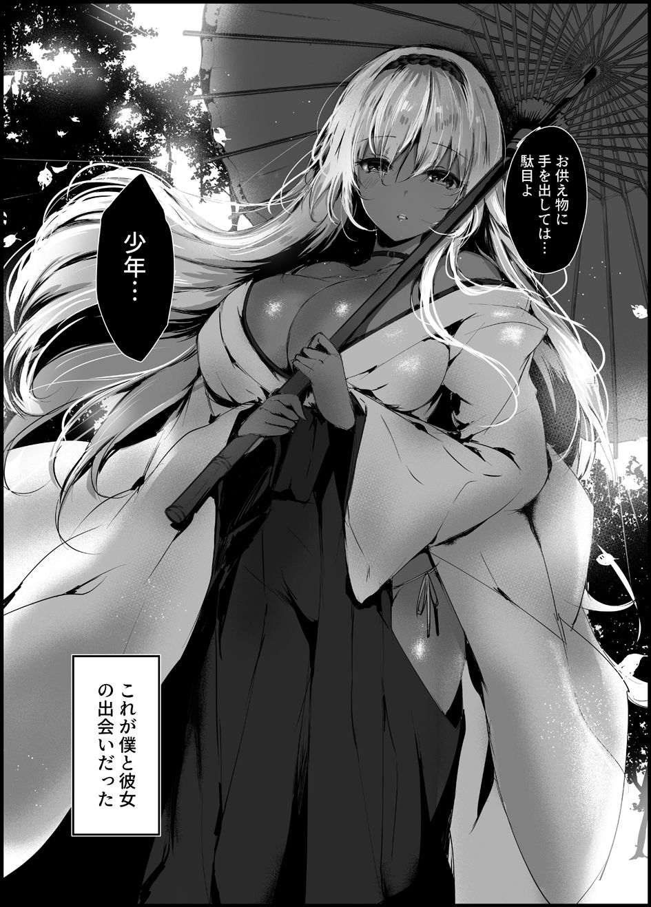 サンプル画像1:蛇神の巫女(感電少女注意報) [d_146607]