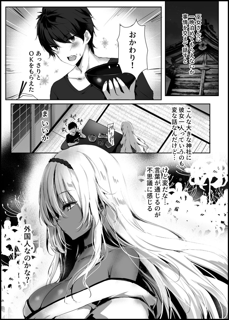 サンプル画像2:蛇神の巫女(感電少女注意報) [d_146607]