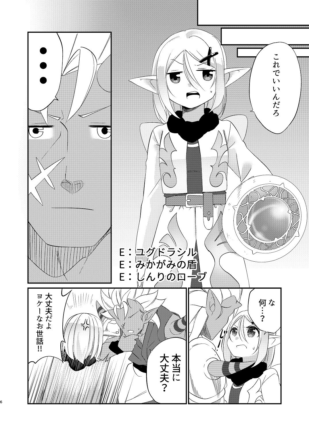 サンプル画像1:エックス君が手違いでえるおじに転生する本V ～妖精図書館編～(すらいむのかんむり) [d_146615]