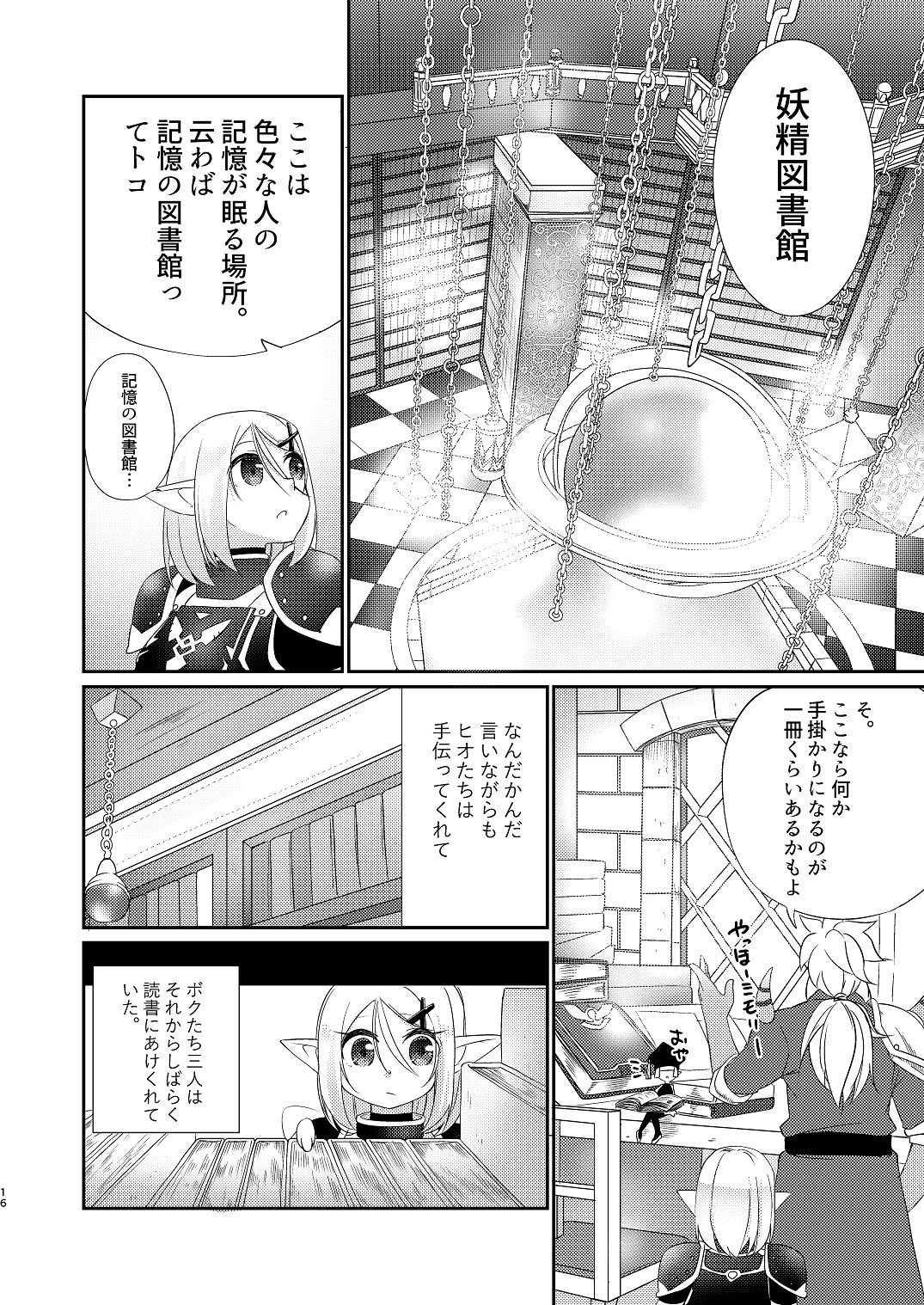 サンプル画像2:エックス君が手違いでえるおじに転生する本V ～妖精図書館編～(すらいむのかんむり) [d_146615]