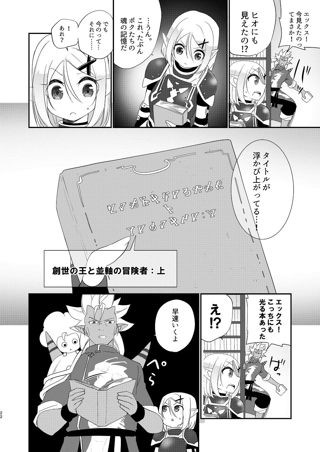 サンプル画像3:エックス君が手違いでえるおじに転生する本V ～妖精図書館編～(すらいむのかんむり) [d_146615]