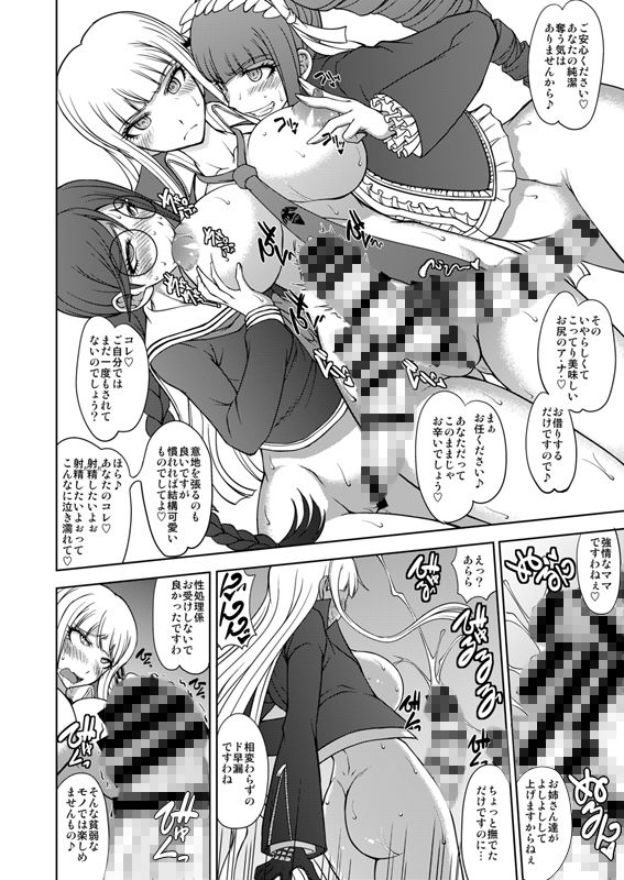 サンプル画像4:超絶対絶望絶頂学級会(眞嶋堂) [d_146648]