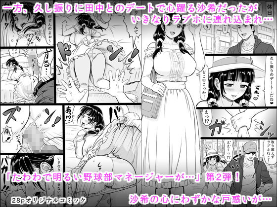 サンプル画像3:たわわで明るい野球部マネージャーが陰湿な教師のワナに…その後…(大蔵別館) [d_146655]