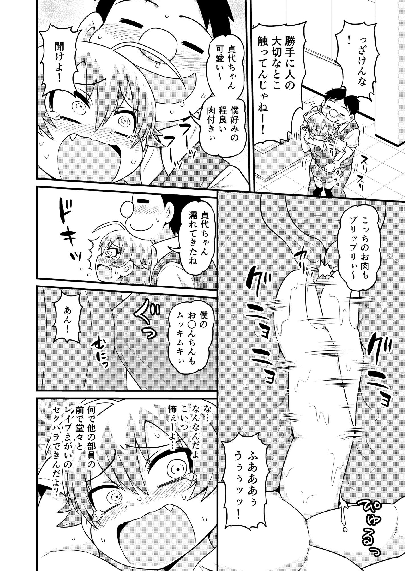 サンプル画像4:貞代が部長にヤられるまんが(血まみれ屋敷) [d_146658]