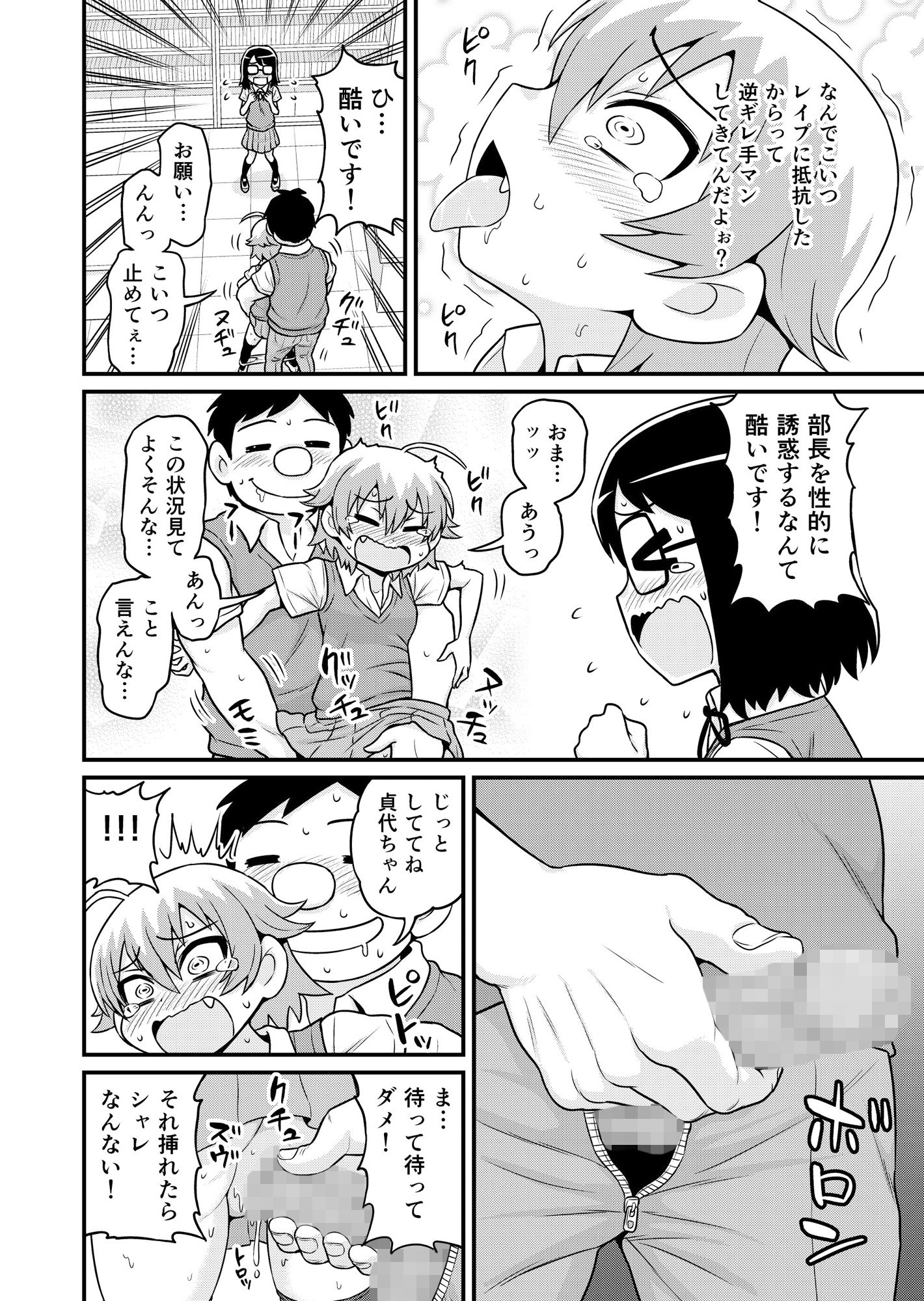 サンプル画像6:貞代が部長にヤられるまんが(血まみれ屋敷) [d_146658]