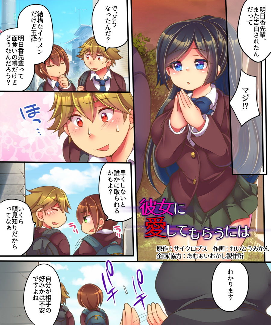 サンプル画像1:彼女に愛してもらうには(あむぁいおかし製作所) [d_146665]