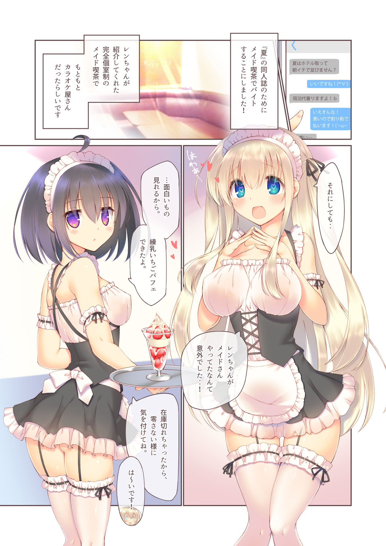 サンプル画像1:えっちなメイドは好きですか？(seventh zest) [d_146683]
