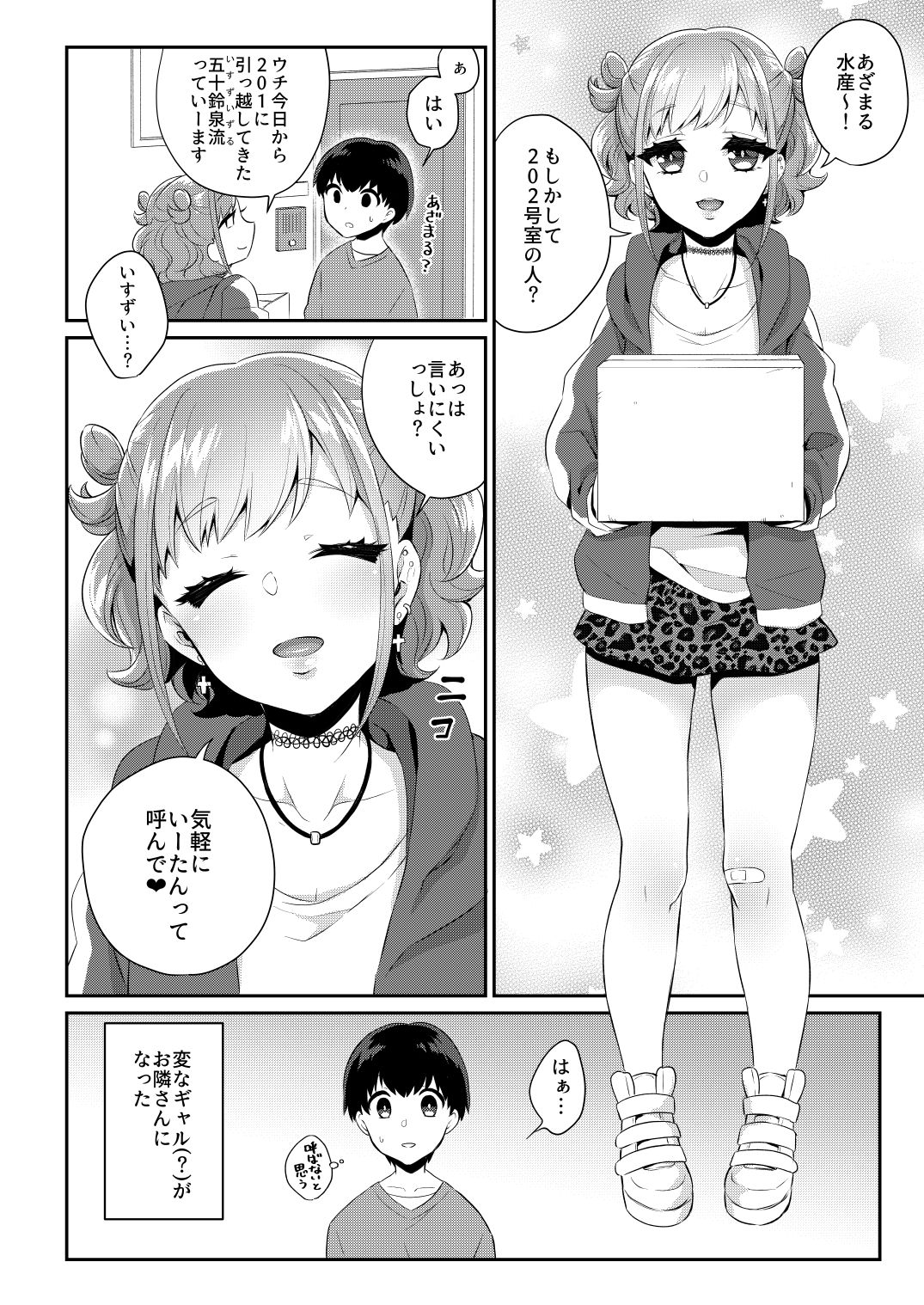 サンプル画像2:隣のギャルは男の娘(アカエボシ) [d_146687]