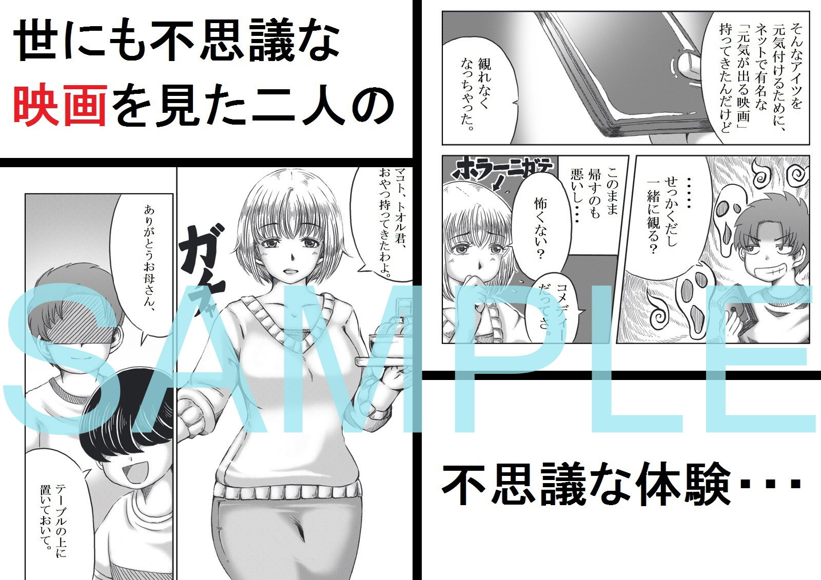 サンプル画像1:トリップ映画 ～息子の友達と寝た母親～(キリンプラネット) [d_146689]