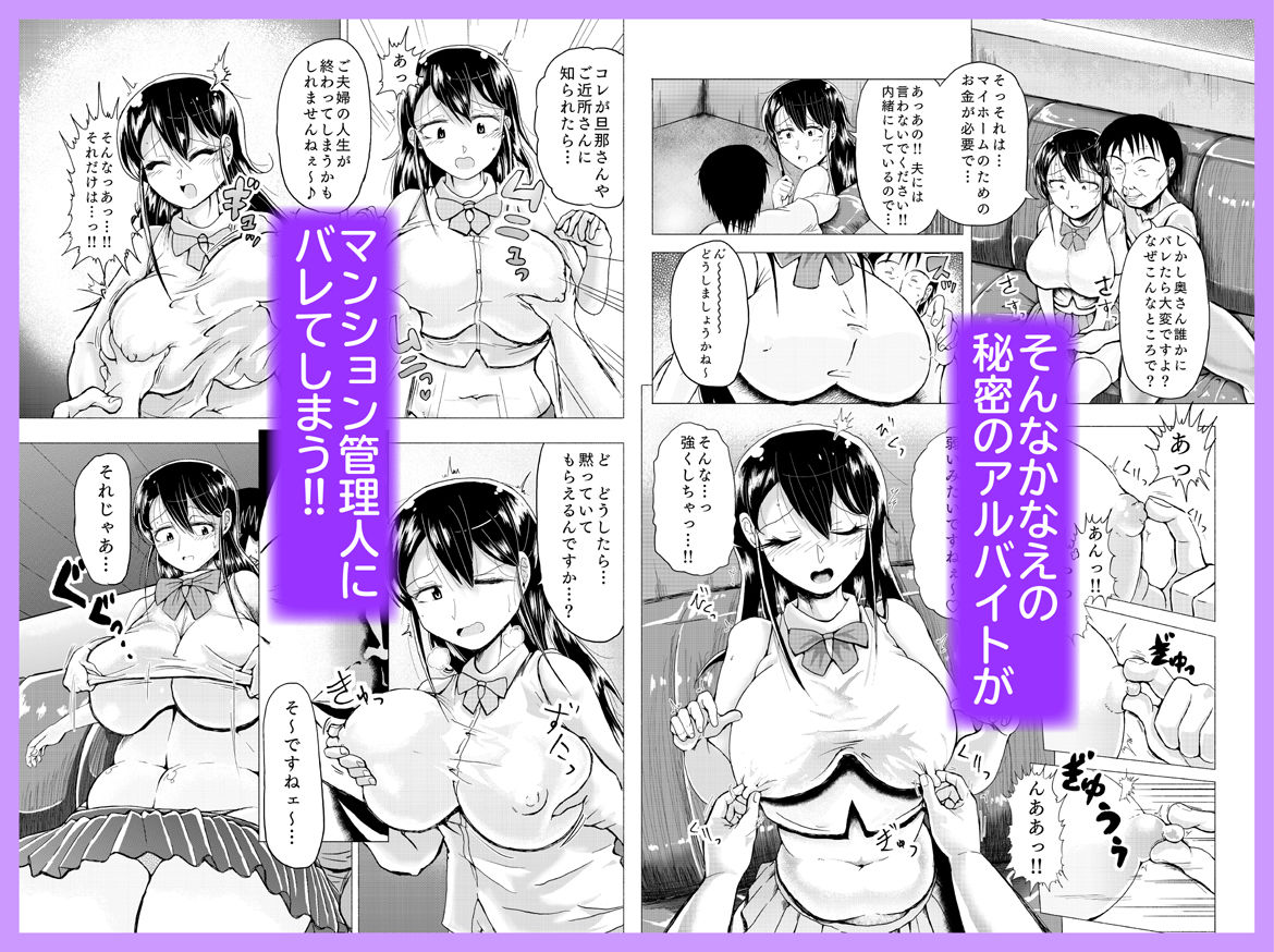 人妻の秘密シリーズ 1 絶倫管理人にかなえは……!!画像no.3