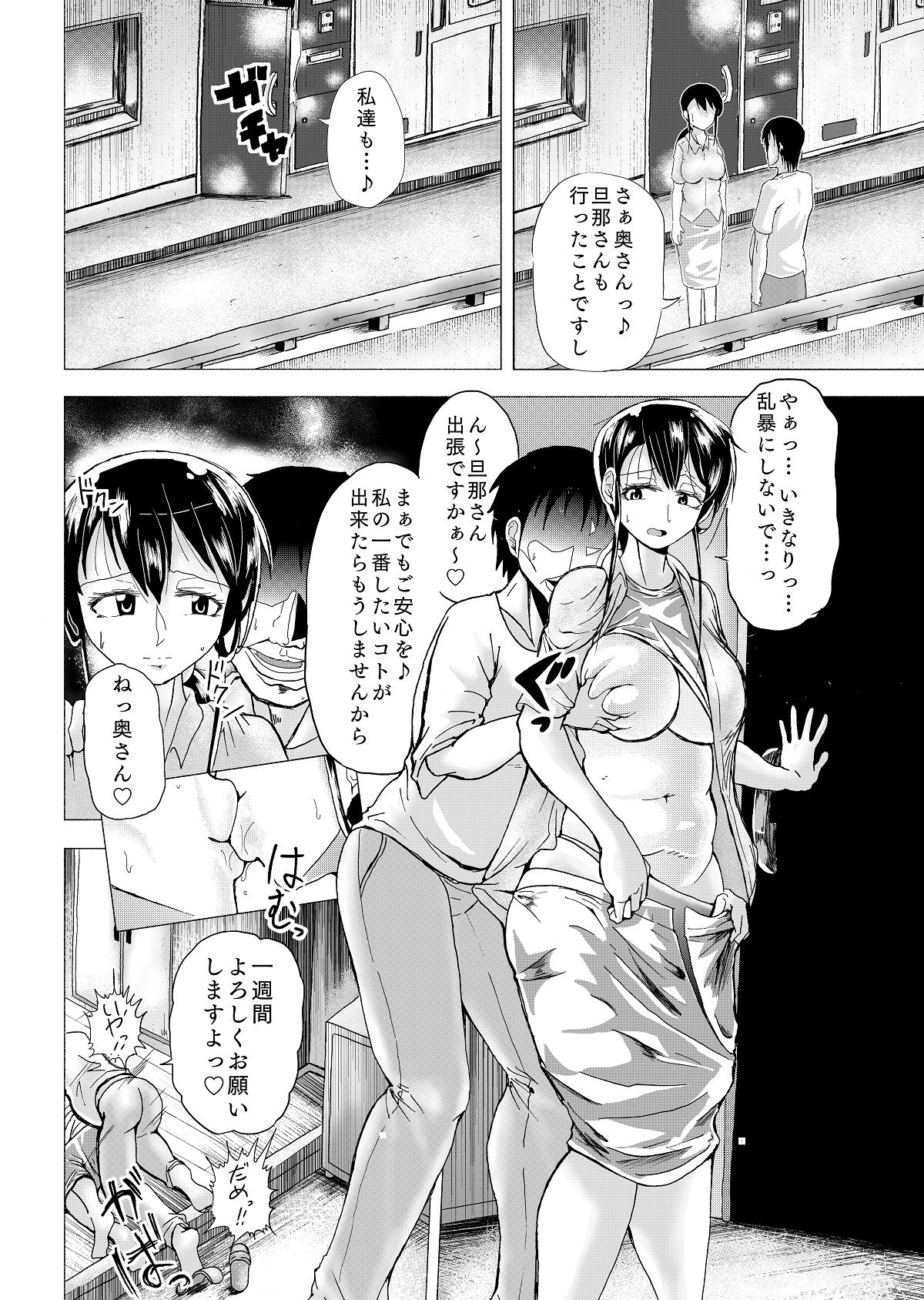 人妻の秘密シリーズ 1 絶倫管理人にかなえは……!!画像no.6