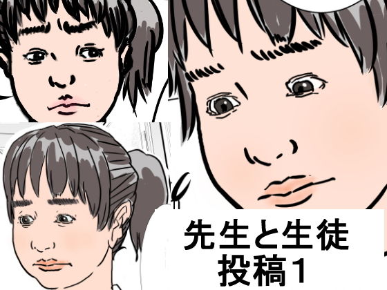 先生と生徒のジャケット