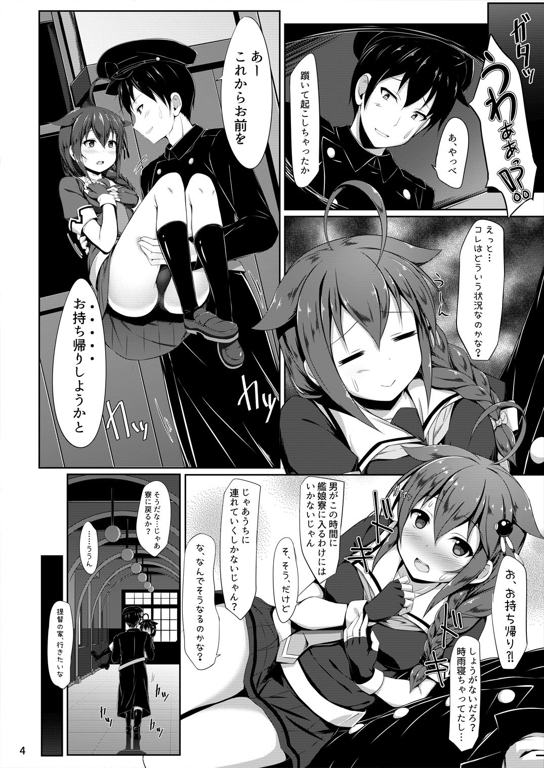 サンプル画像1:いとしぐれ-朝までお泊り編-(しろたると) [d_146706]