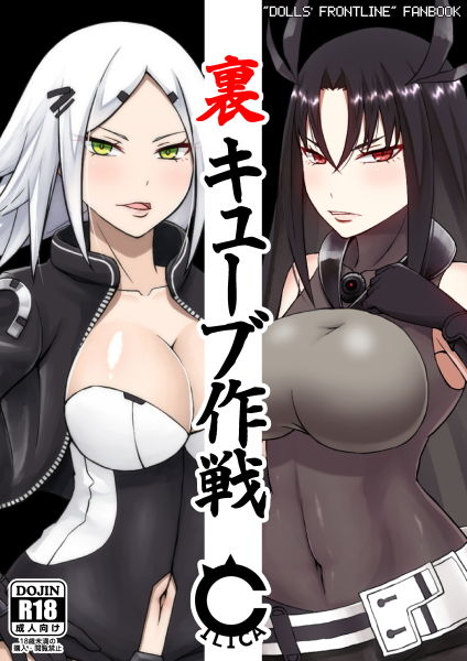 サンプル画像1:裏キューブ作戦(CILICA) [d_146722]