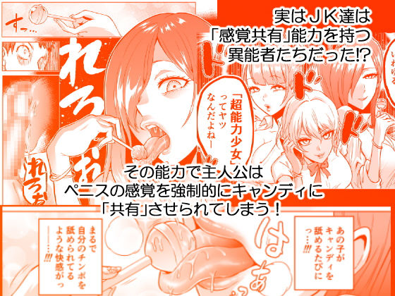 サンプル画像2:感覚のパラフィリア ～肉食系JKたちにチ●ポの感覚を支配されたら～(boseの同人漫画研究所) [d_146731]