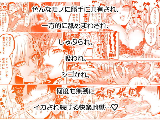 サンプル画像3:感覚のパラフィリア ～肉食系JKたちにチ●ポの感覚を支配されたら～(boseの同人漫画研究所) [d_146731]