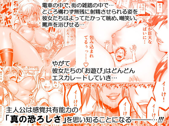 サンプル画像4:感覚のパラフィリア ～肉食系JKたちにチ●ポの感覚を支配されたら～(boseの同人漫画研究所) [d_146731]