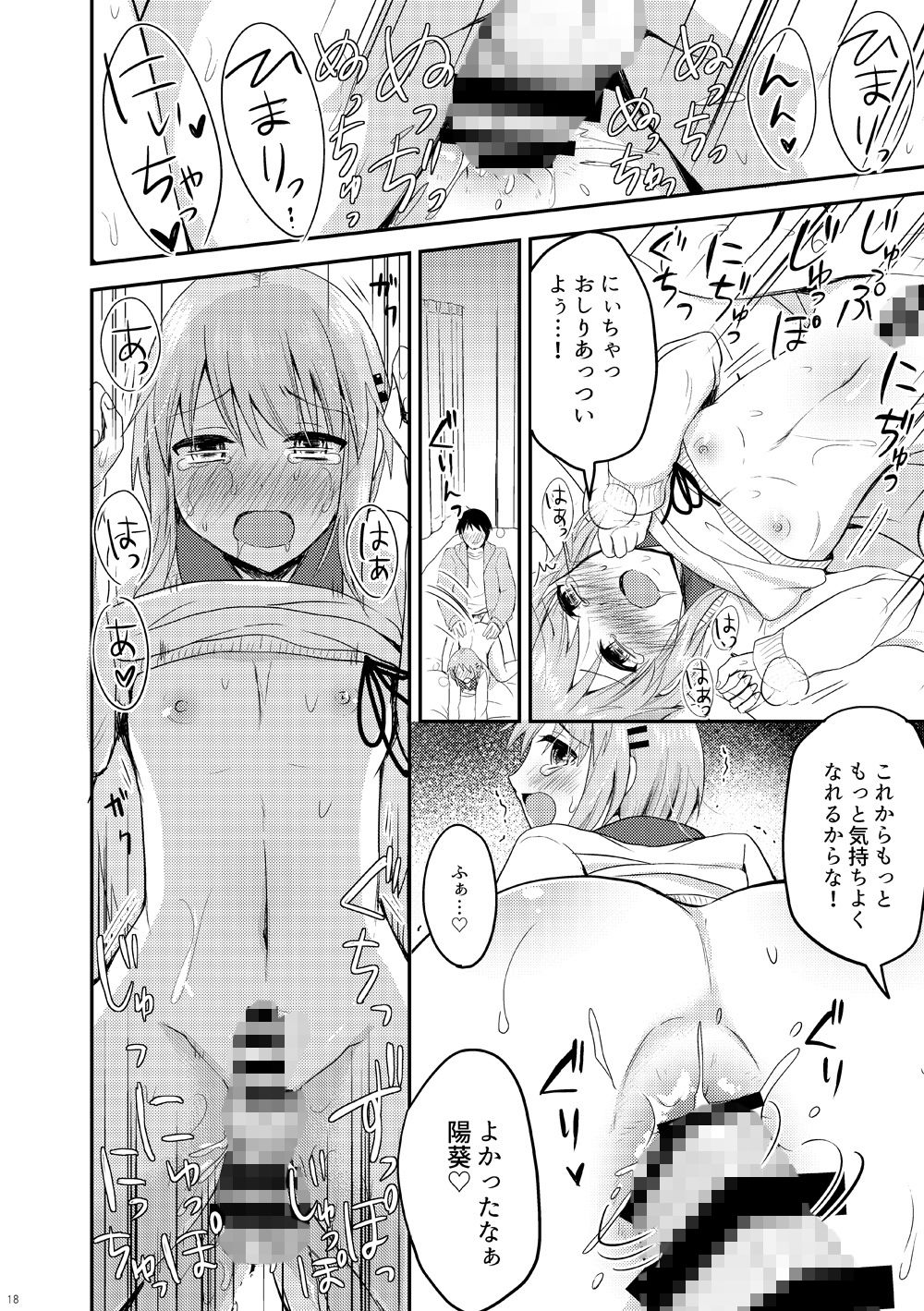 ドスケベボディなとなりの家の子画像no.6