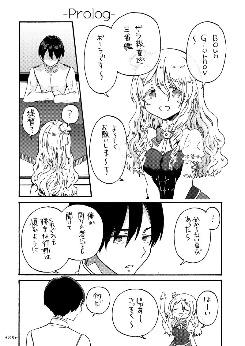 サンプル画像1:酔いどれポーラと下戸提督(ロケット燃料★21) [d_146752]