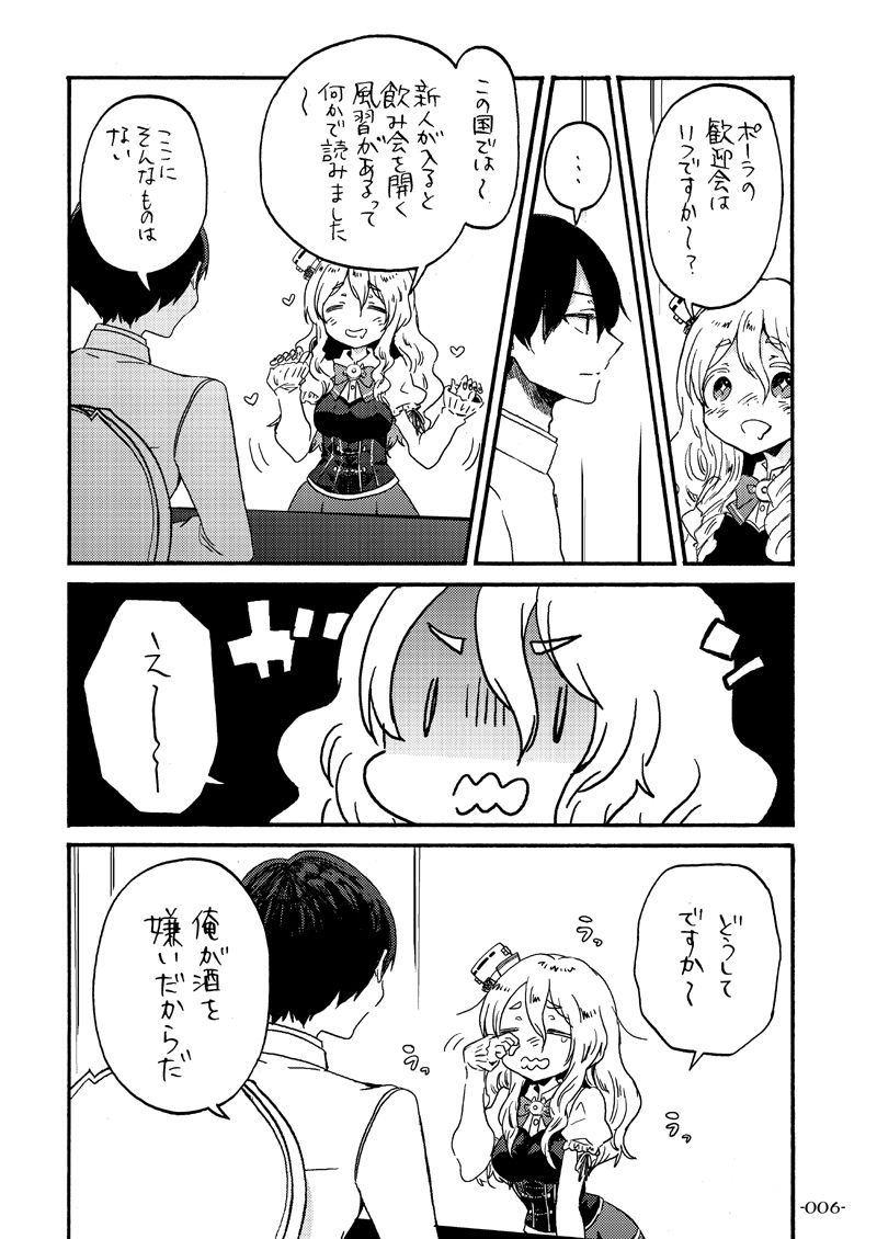 サンプル画像2:酔いどれポーラと下戸提督(ロケット燃料★21) [d_146752]