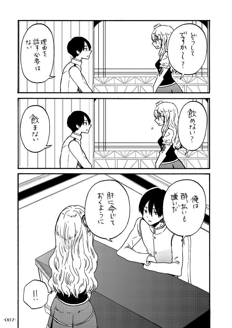 サンプル画像3:酔いどれポーラと下戸提督(ロケット燃料★21) [d_146752]