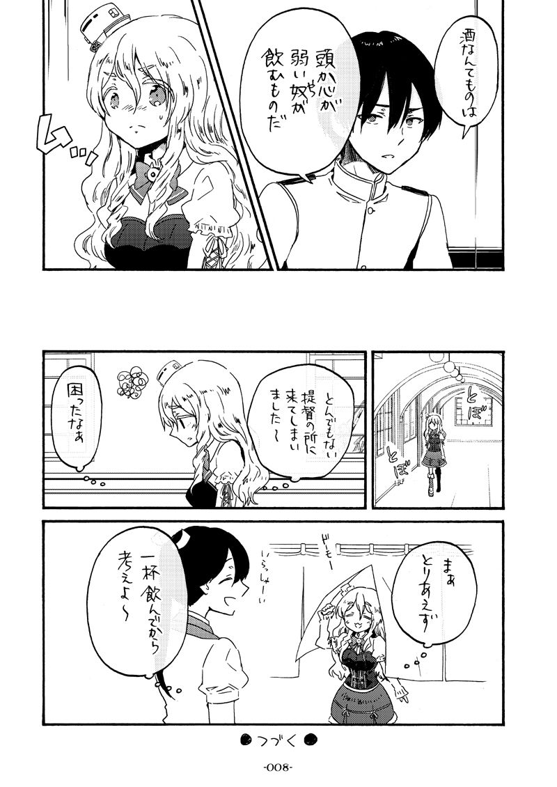 サンプル画像4:酔いどれポーラと下戸提督(ロケット燃料★21) [d_146752]