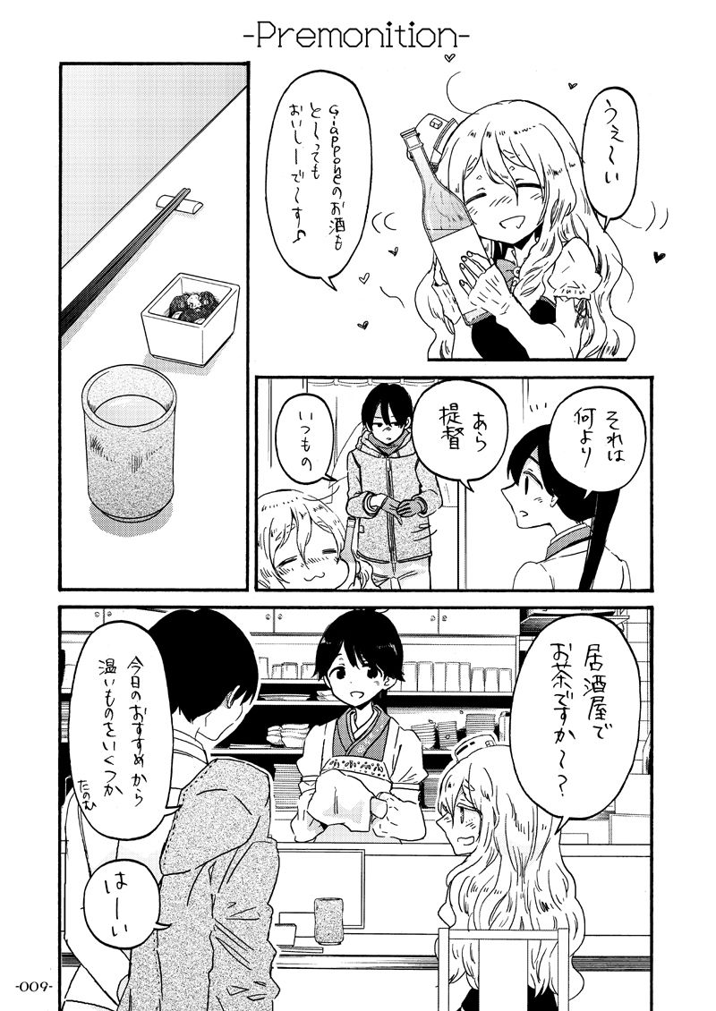 サンプル画像5:酔いどれポーラと下戸提督(ロケット燃料★21) [d_146752]