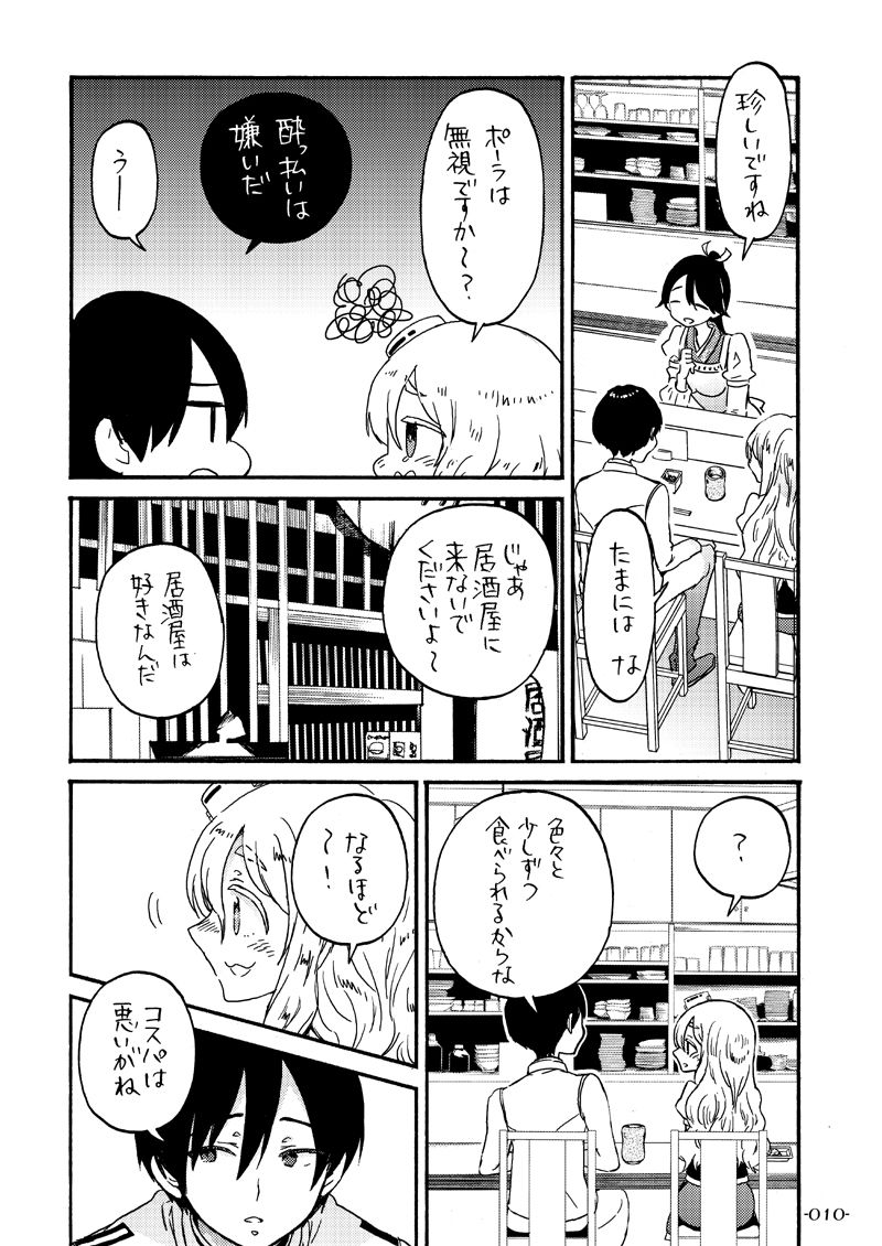 サンプル画像6:酔いどれポーラと下戸提督(ロケット燃料★21) [d_146752]