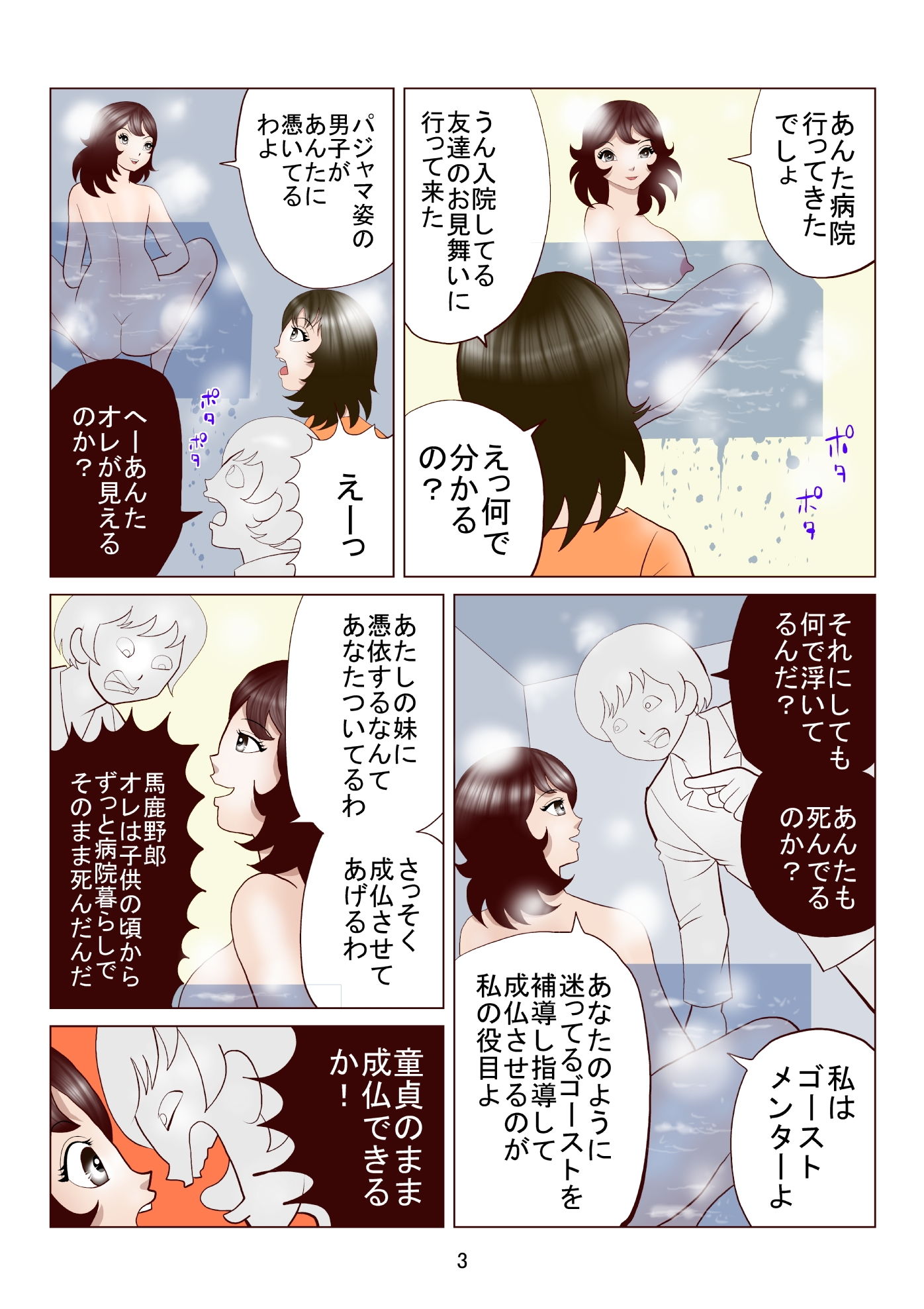 サンプル画像3:ゴーストメンター七尾01(さとうしんまる) [d_146753]