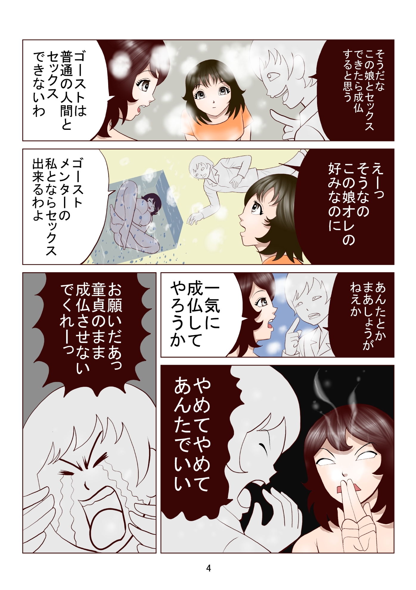 サンプル画像4:ゴーストメンター七尾01(さとうしんまる) [d_146753]