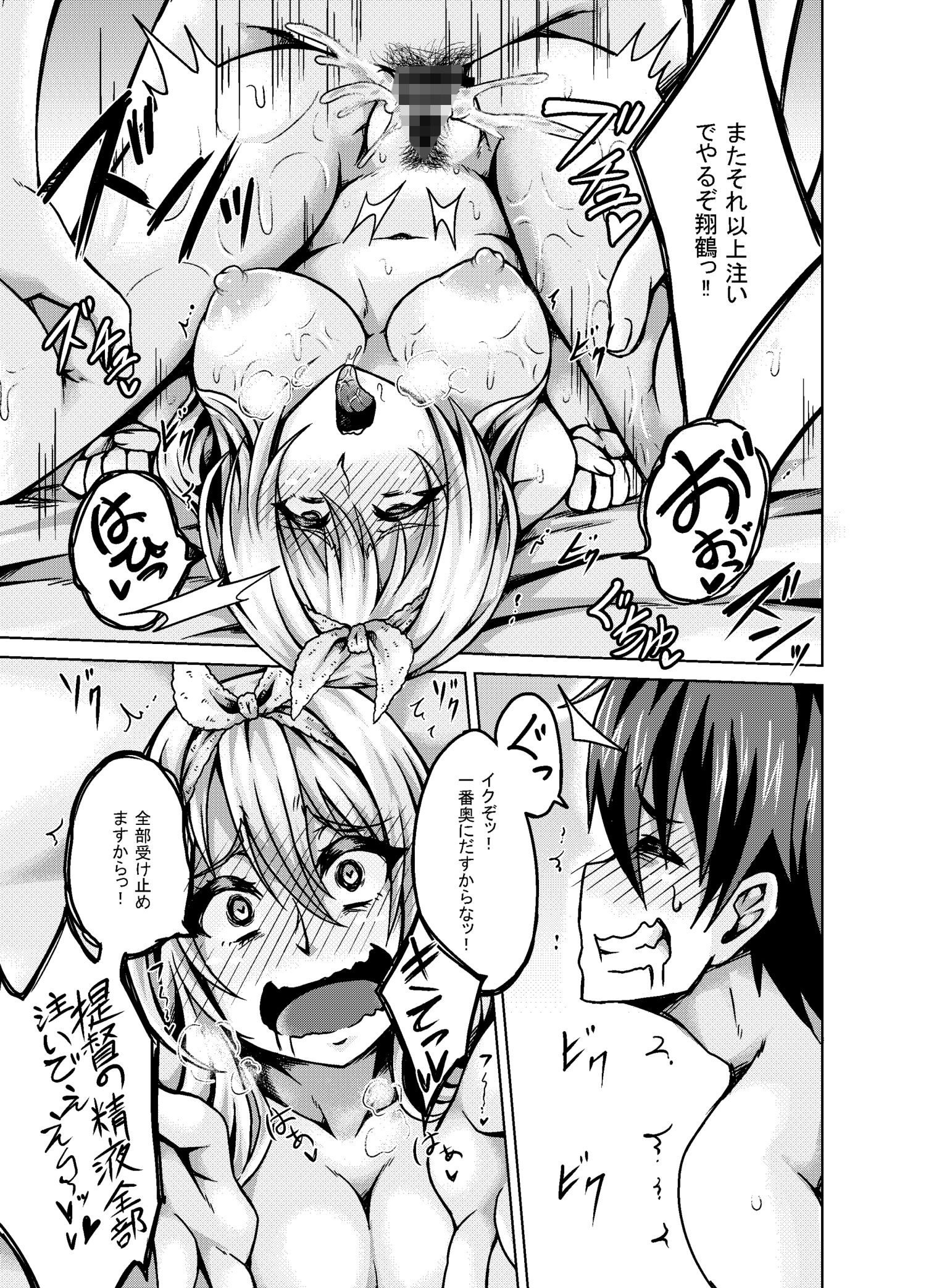 サンプル画像5:翔鶴と湯けむりエッチ(男根の里) [d_146787]