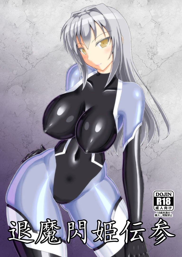 サンプル画像1:退魔閃姫伝参(Misty Wind) [d_146799]