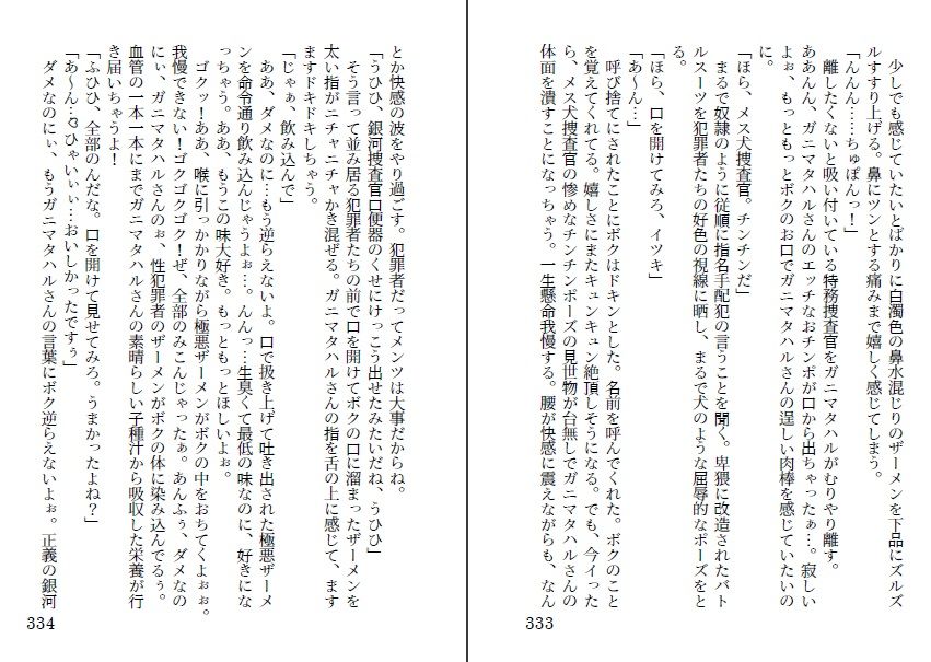 サンプル画像6:悪徳の栄える街で洗脳敗北した女捜査官達(ヘンタイオジサン) [d_146809]