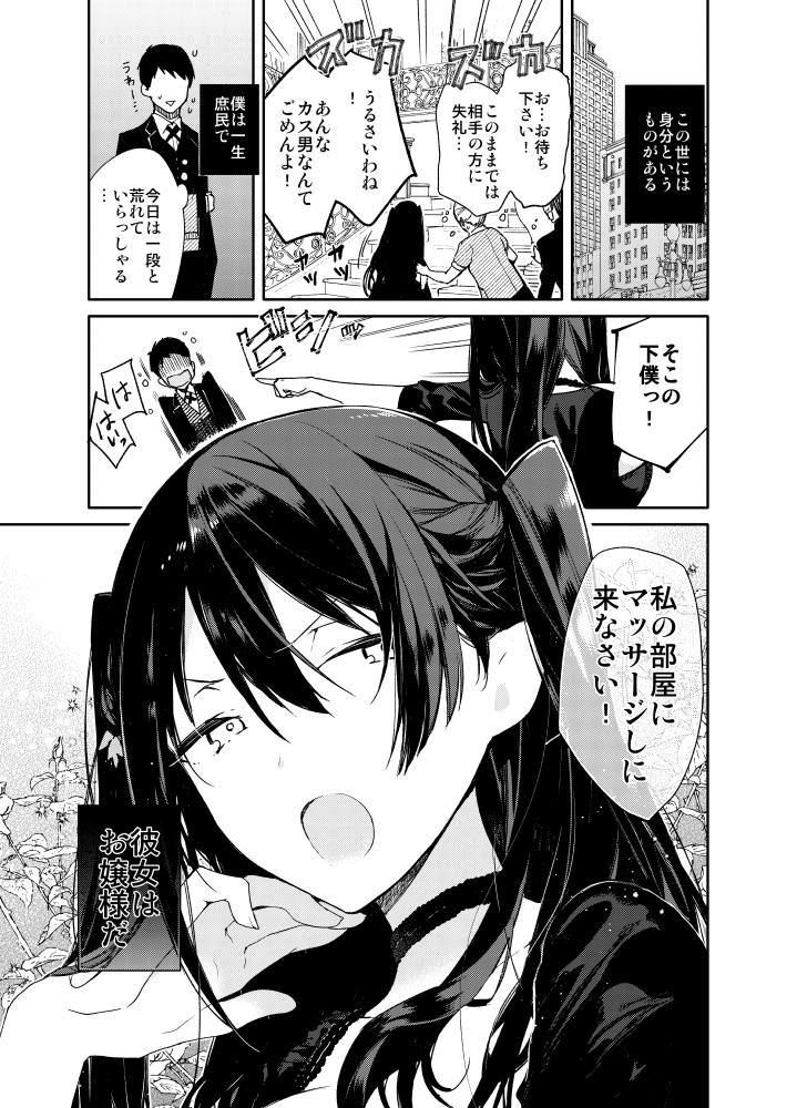 サンプル画像2:高飛車巨乳お嬢様と秘密のえっち(無糖紅茶) [d_146825]