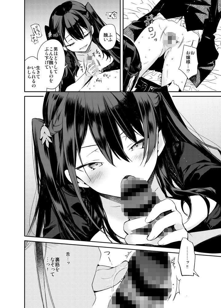 サンプル画像4:高飛車巨乳お嬢様と秘密のえっち(無糖紅茶) [d_146825]